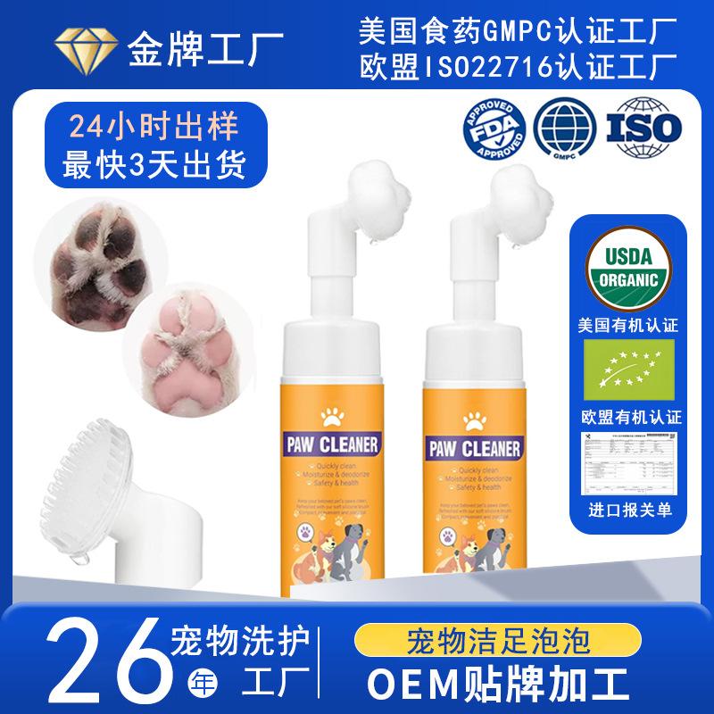 宠物洁足泡泡