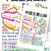 Método de Memorización Rápida para Conocimientos de GeografíaConocimientos Esenciales de Geografía para SecundariaEstudio Pegatinas de Memorización Rápida Montañas Chinas Manuscrito