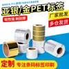 Etiquetas Adesivas Autocolantes Prata/Dourado Asiáticas para Pets à Prova d'Água e Resistentes a Arranhões Códigos de Barras Autocolantes à Prova d'Água e de Óleo