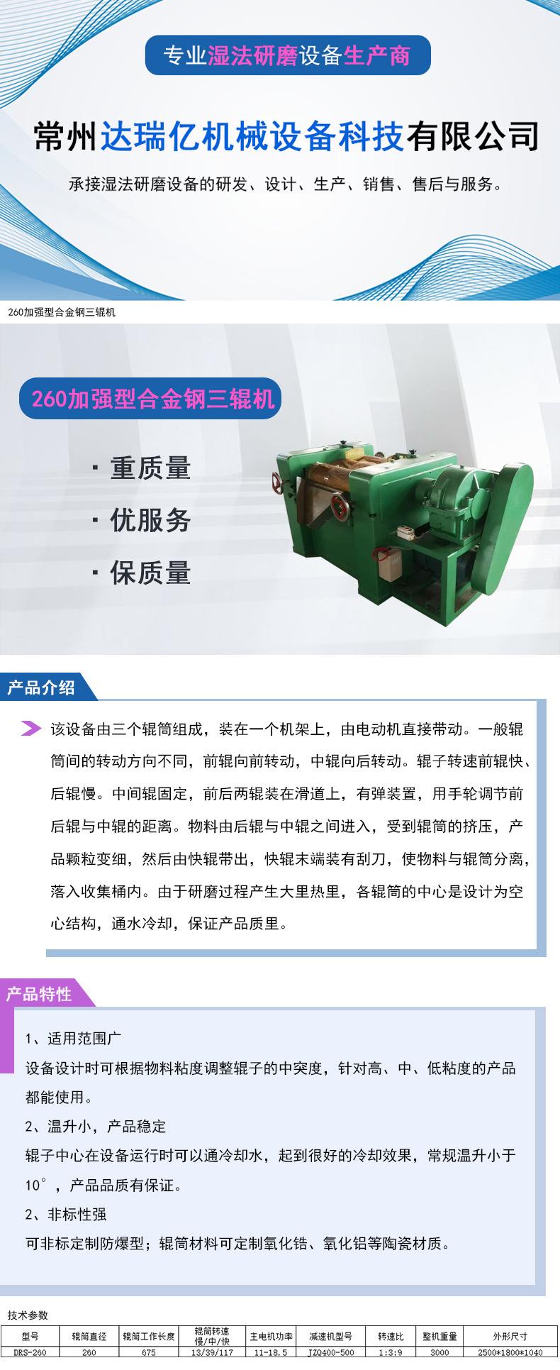 260加强型合金钢三辊机