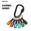 Conjunto de 6 peças de chaveiro colorido haste de conexão conjunto de pontas de chave de fenda com mosquetão haste hexagonal de 1/4 suporte para brocas haste de conexão
