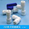 Purificador de agua con válvula de bola de conexión rápida de 3 puntos, conector sin tarjeta, codo recto de tres vías, conector rápido de 9,5 mm