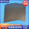 Material Absorvente de Micro-ondas Flexível Filme Absorvente de Ondas Eletromagnéticas de Alta Frequência Etiqueta Anti-Metal RFID Adesivo de Blindagem Magnética Anti-