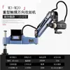 Máquina Eléctrica de Roscado Automática Completa Máquina de Roscado Universal Servomotor Pequeña de Escritorio Manual Brazo Basculante Máquina de Roscado CNC