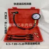 Herramienta de detección de presión de combustible para automóvil manómetro de presión de combustible manómetro de presión de gasolina detector de bomba de combustible de motocicleta