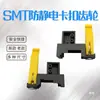 Accesorios de Rack de Carga y Descarga SMT Antiestático Venta Individual Placa Lateral de Rack Hebilla Engranaje Barra de Parada Columna