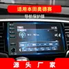 Adecuado para 26 Honda Odyssey Película Templada para Navegación Pantalla de Instrumentos de Control Central Pegatina Protectora Xiangyu Anti-Luz Azul Interior
