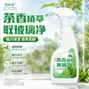 Limpador de vidros à base de extrato de planta com aroma de chá para limpar janelas do chão ao teto, vidros de carros, janelas de banheiro e espelhos de maquiagem.