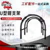 Ventas Directas de Fábrica Soporte de Acero en Forma de U Soporte de Cobertizo en Forma de U Acero para Minería en Forma de U Soporte de Cobertizo de Acero en Forma de U
