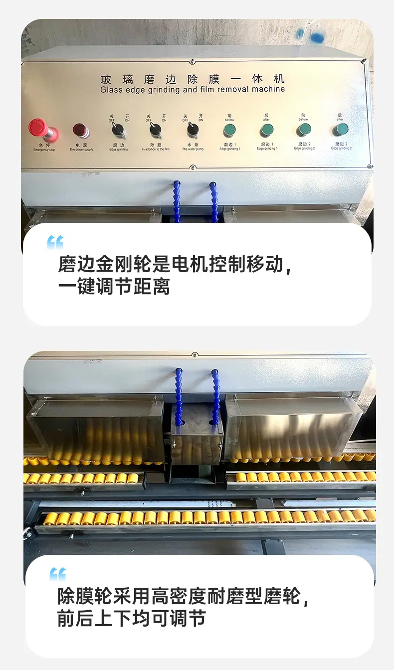玻璃磨边除膜一体机_04.jpg