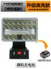 Iluminación LED de proyección de alto brillo de emergencia con batería de litio para exteriores e interiores Mutian Dayi miwoqi Dewei Adaptación Bosch