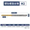 Broca de alta velocidad de acero HSS, macho de roscar de fresado completo, punta de roscar espiral con recubrimiento de titanio, para agujero pasante, taladro para cable de alimentación, m2-20mm