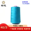 Linha de Costura Sakura Sem Óleo 403 4000 Jardas Colorida Poliéster de Alta Resistência Certificada Eu Proteção Ambiental Linha para Máquina de Costura