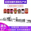 Línea de Producción de Llenado Automático de Salsas Equipo de Enlatado de Salsa de Res Salsa de Ajo y Chile Salsa de Champiñones Máquina de Llenado de Pastas