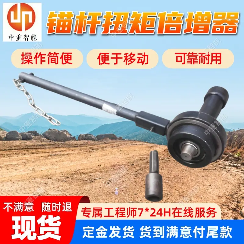 锚杆扭矩倍增器.jpg