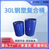 Produto Novo de Fábrica: Tambor de Aço Composto Novo de Grau Farmacêutico 25L/30L com Revestimento Plástico, Tambor Aço-Plástico 25Kg/30Kg