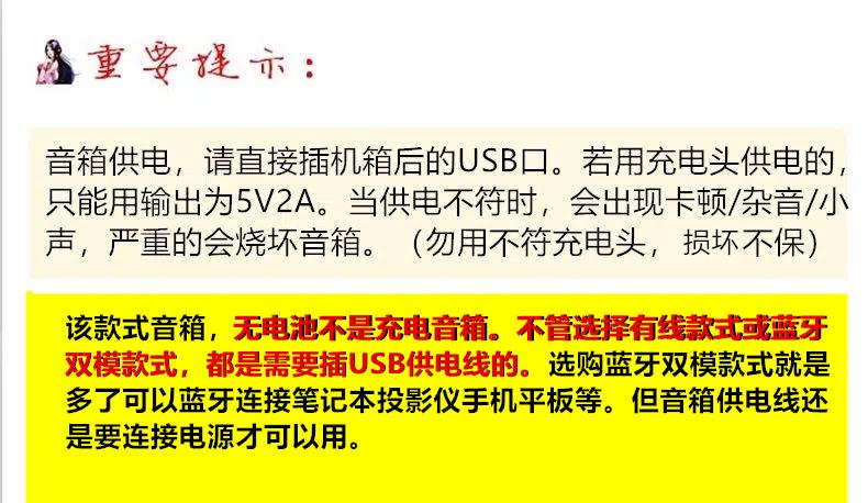 USB蓝牙音箱的重要提示2023-2