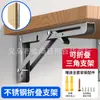 Soporte Billy Engrosado de Acero Inoxidable Soporte Plegable Soporte Triangular Soporte de Estante para Obra