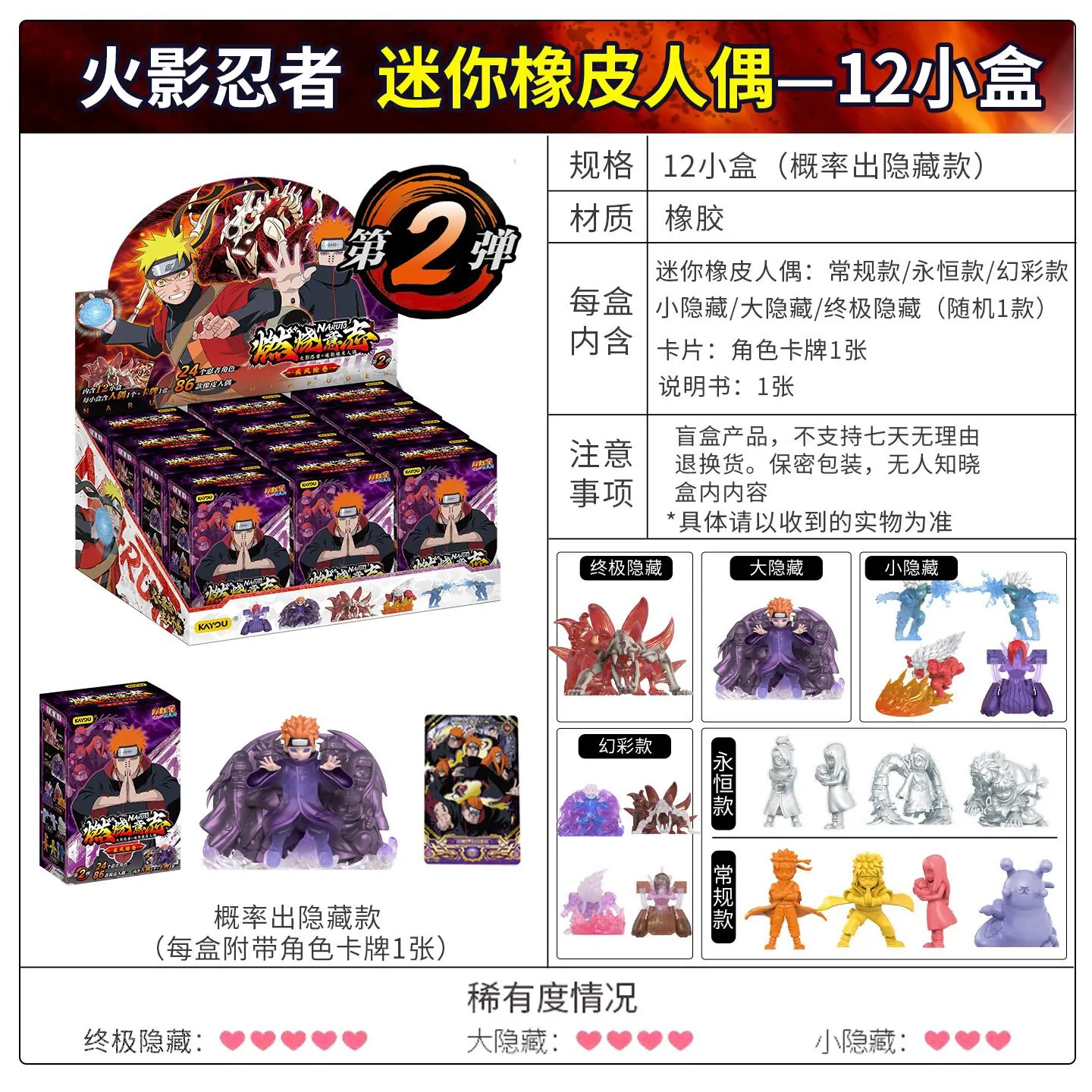 SKU-02-火影忍者【端盒12款不重复】必出隐藏