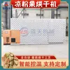 Rebanadora de fruta deshidratada para gelatina de enfriamiento, fruta deshidratada y producción de fruta deshidratada en rodajas Equipo de secado de frutas