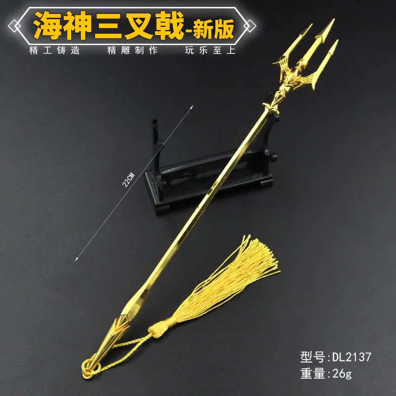 DL2137-22厘米海神三叉戟-新版.jpg