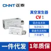 Generador de vacío neumático Chint CV-10/15/20/25HS interruptor de presión negativa ventosa EV conector de válvula de vacío PC