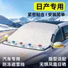 Nissan Sylphy Classic Teana Qashqai X-Trail parasol parabrisas delantero del coche cubierta para nieve protección contra escarcha y nieve media cubierta