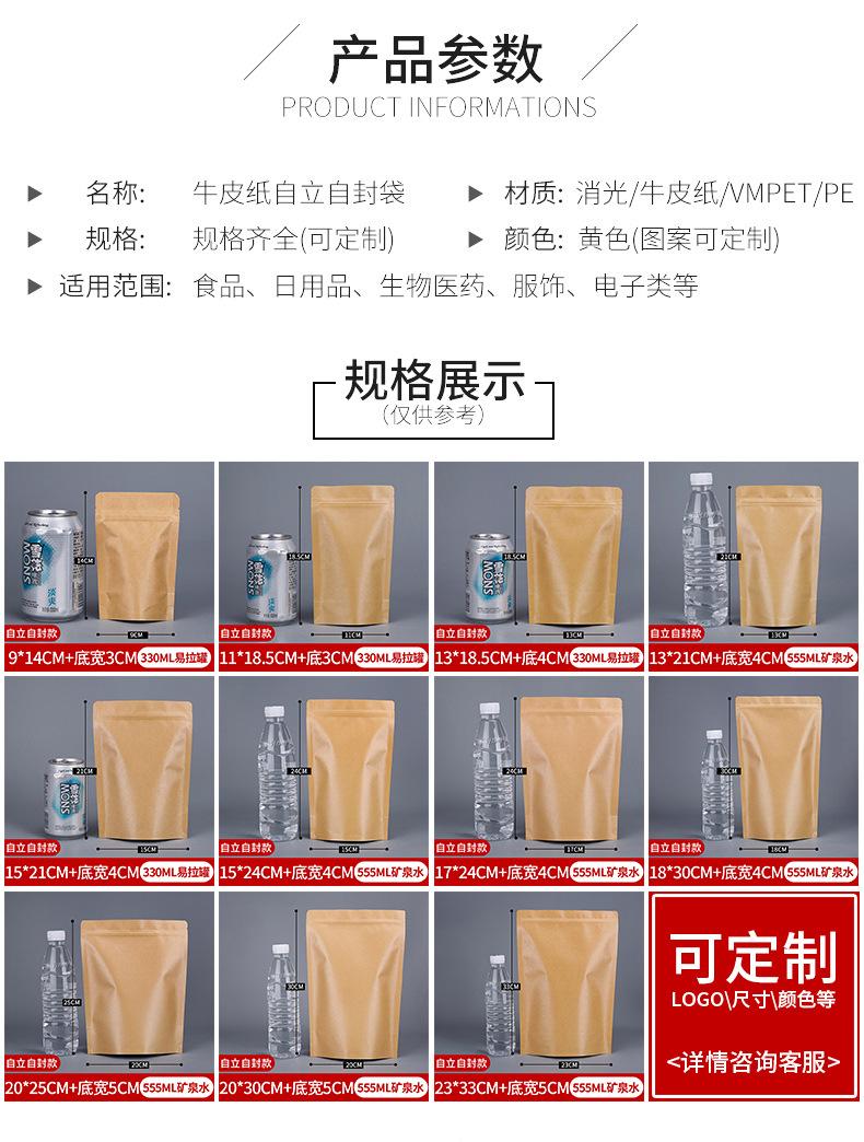 牛皮纸自立袋_04