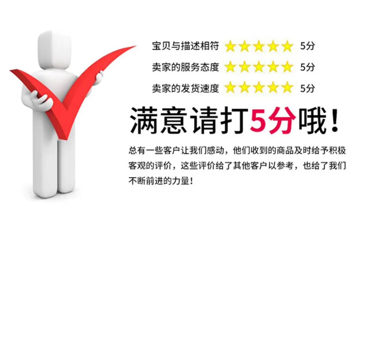 满意请打5分