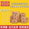 Fabricante de Cajas de Cartón Corrugado en Tianjin, Cajas de Embalaje al por Mayor para Comercio Electrónico y Entrega Express de Logística, Texto Imprimible