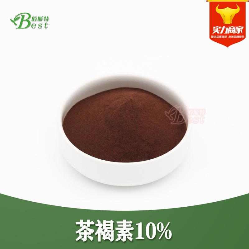 茶褐素10%