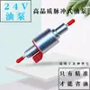 Bomba de Aceite para Estufa de Leña 12V24V, Bomba de Pulso para Calentador de Gas, Ventilador de Calefacción, Calentador de Gas, Colección de Accesorios para Calentador de Estacionamiento