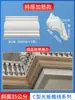Columna romana alero línea de apertura plantilla de edificio borde de canalón villa europea línea de cintura línea de goteo línea de alero molde