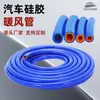 Tubería de Silicona para Aire Caliente Automotriz Transfronteriza Clip Resistente a Altas Temperaturas Línea Trenzada de Capa Simple y Doble Entrada de Agua y Entrada de Aire Manguera de Silicona Fabricante Venta al por Mayor