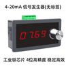 Display Digital de 4 Fios 0-20mA 4-20mA Gerador de Sinal Fonte de Corrente Constante Controle de Válvula Sensor PLC Detecção de Conversão de Frequência