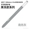 Nuevo Producto 2024 para Samsung SPen Lápiz Creativo Estilete Funda Protectora Resistente a Caídas Antideslizante Funda Protectora para Estilete
