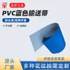 Cinta transportadora industrial, cinta de transmisión de PVC azul ligera, antideslizante y resistente al desgaste, disponible en stock para uso en fábrica, se puede hacer en forma circular