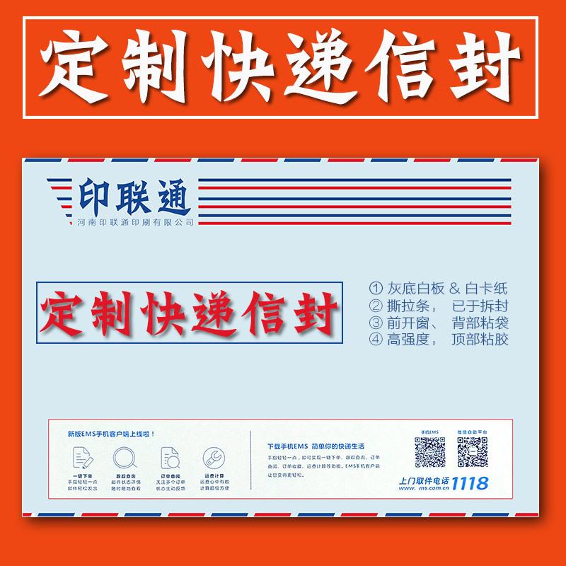 定制快递信封