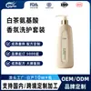Gel de Ducha con Aminoácidos y Fragancia Personalizada OEM, Gel de Ducha Limpiador e Hidratante para la Piel, Tipo Perfume de Larga Duración, Procesamiento OEM