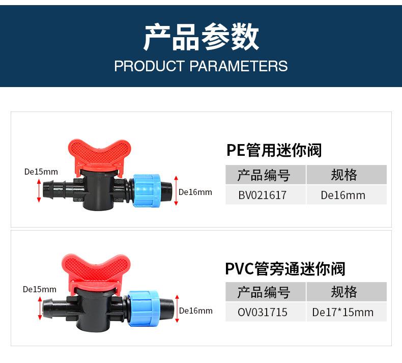 滴灌带阀门1_05.jpg