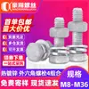 Conjunto de Parafuso Sextavado Externo Galvanizado a Fogo Classe 8.8 Combinação de Porca de Parafuso Sextavado Externo de Alta Resistência M8M10M12M36