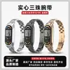 Adequado para Pulseira Xiaomi Mi Band 10, Pulseira de Aço Inoxidável Sólido com Três Contas, Universal para Pulseira de Metal Xiaomi Mi Band 9/8