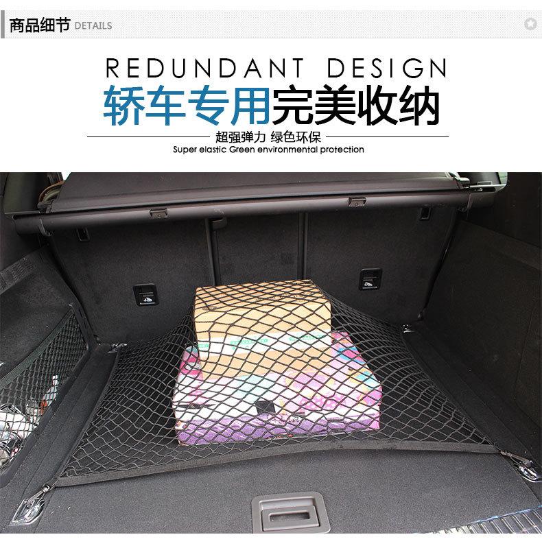汽车后备箱固定网兜_08