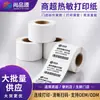 Papel térmico de impresión a prueba de agua, a prueba de aceite y a prueba de rayones en stock, etiquetas de precio de producto de 50x30 para supermercados, papel térmico autoadhesivo