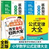 Coleção Abrangente de Fórmulas e Leis de Matemática do Ensino Fundamental, Edição Geral, Conhecimento Matemático Essencial para as Séries 1-6, Livro Ferramenta de Treinamento Especializado