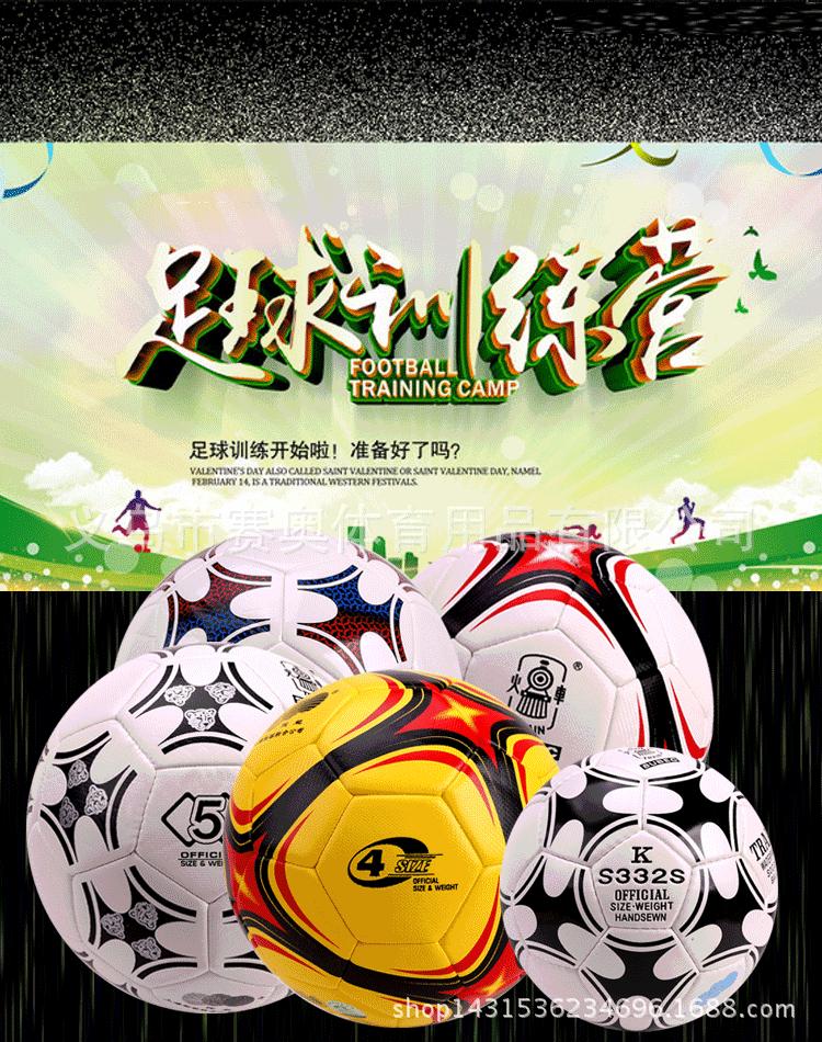 火车头3号足球_01