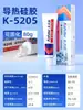 Kraft condutivo térmico de silicone K-5205 alta condutividade térmica 2.0 CPU dissipação de calor fixo branco retardante de chama 80g