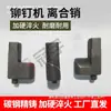 Accesorios para remachadora Bloque de tope en T Eje dentado Varilla de suspensión Eje cuadrado de hierro Eje de reducción Engranaje de reducción Pato de colgar Muelle