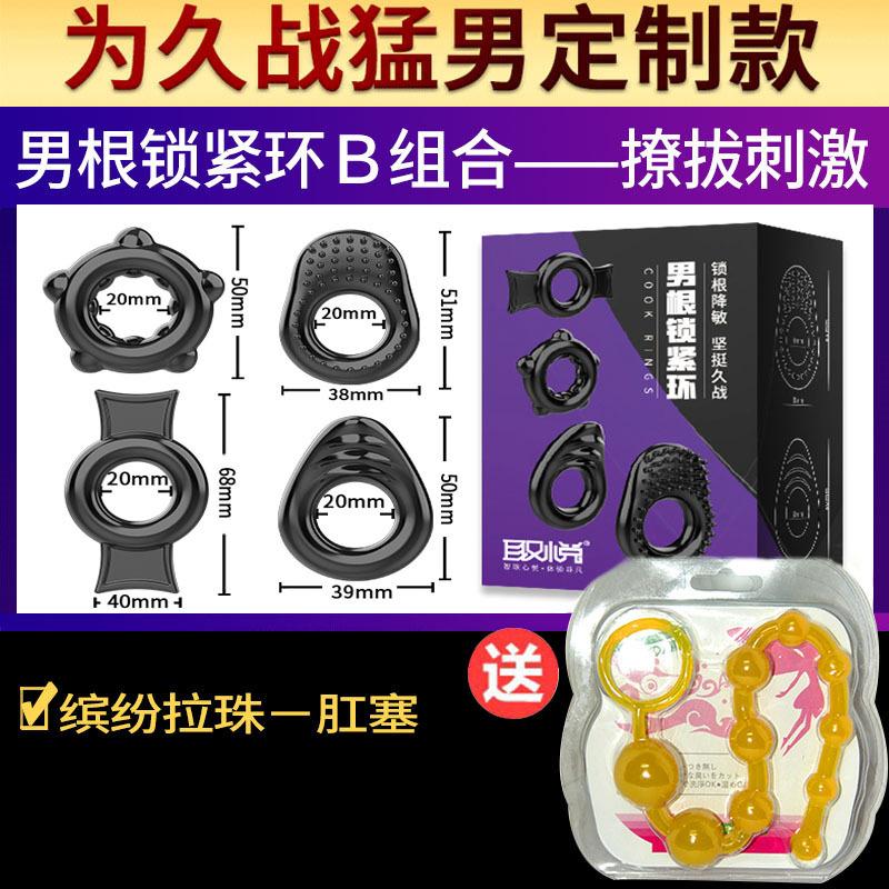 男根锁紧环B组合+拉珠29.9元