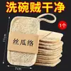 Paño para lavar platos de lufa, herramienta para lavar platos de pulpa de lufa, paño de limpieza para cocina, paño de limpieza para el hogar, estropajo antiadherente para ollas, elimina grasa y manchas